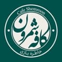 کافه شمرون