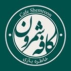 کافه شمرون