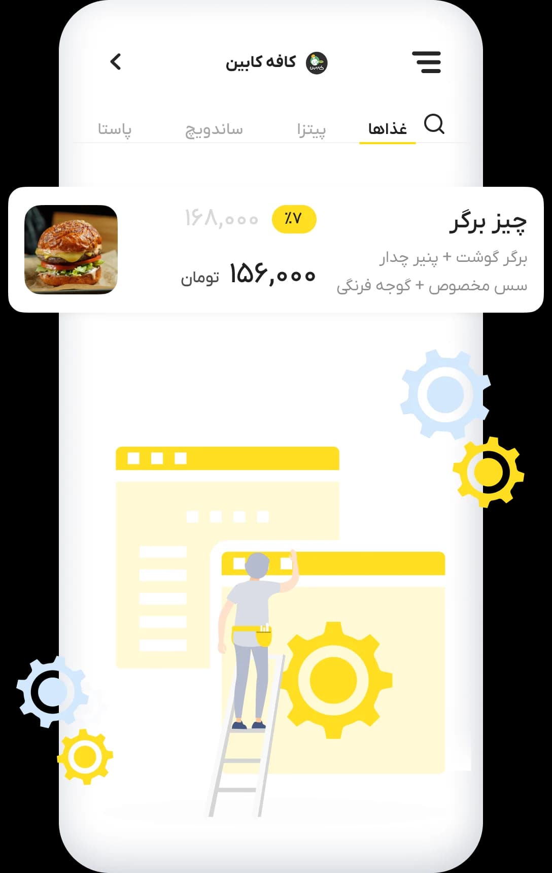 پشتیبانی از سیستم ثبت سفارش آنلاین