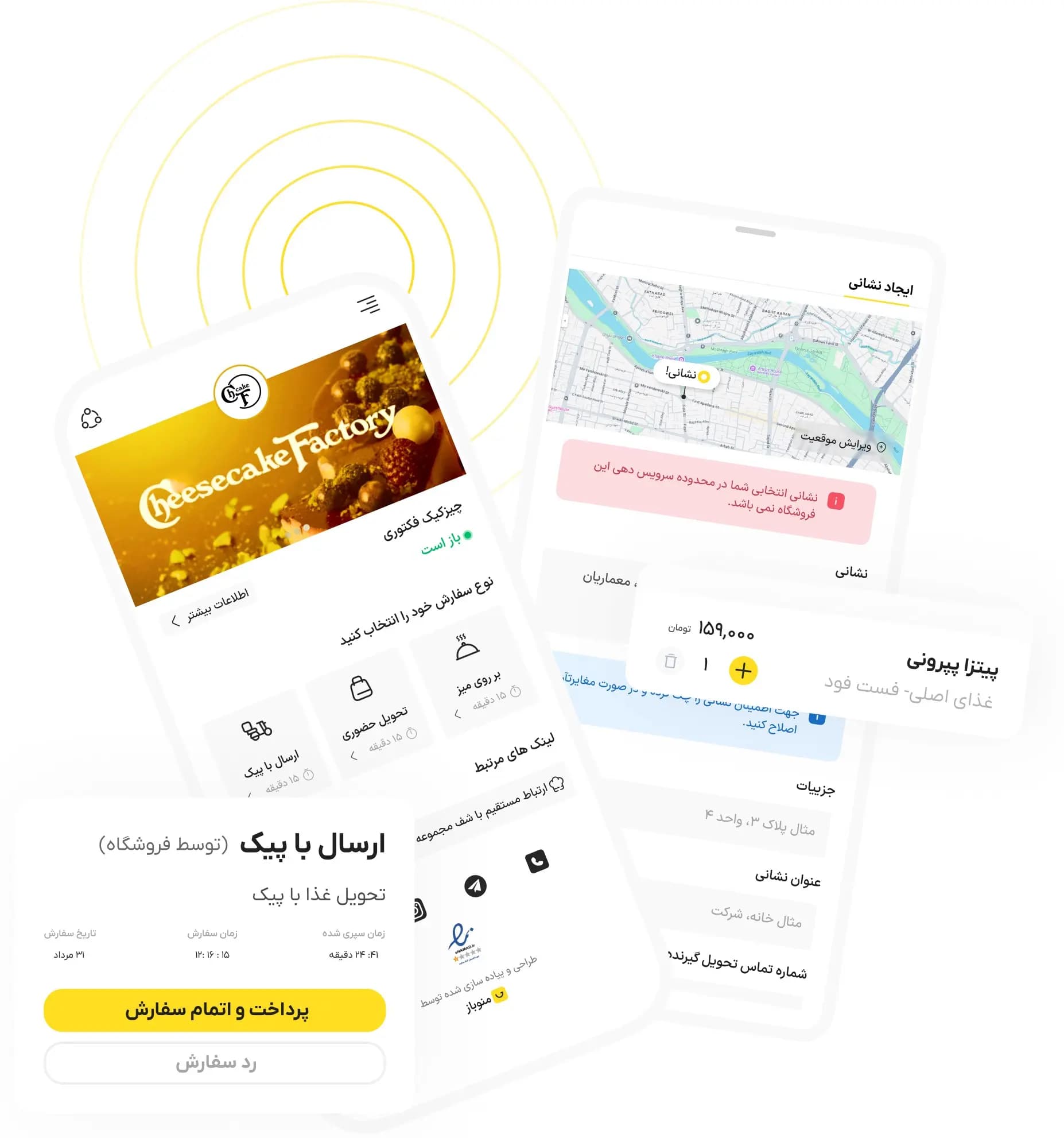 سفارش آنلاین غذا را برای رستوران خود راهاندازی کنید